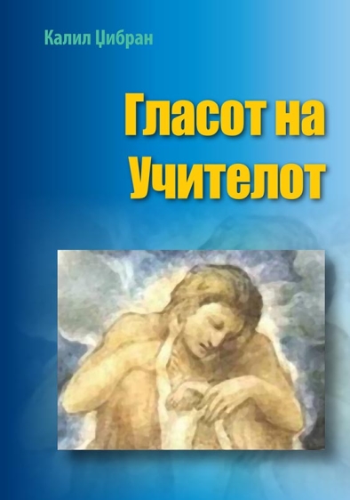 391_Glasot_na_uchitelot_F