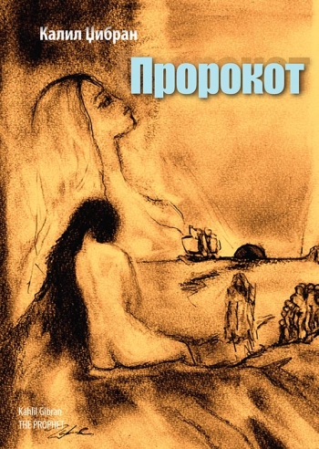 392_Prorokot_F