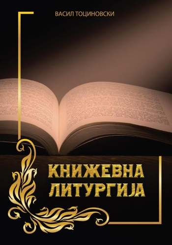 KORICA ZA KNIZEVNA LITURGIJA