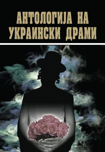 Ukrainski drami
