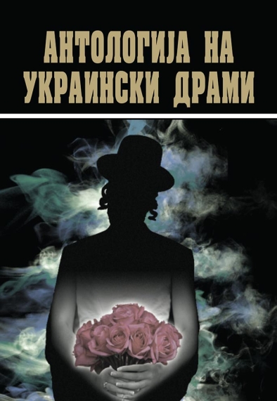 Ukrainski drami
