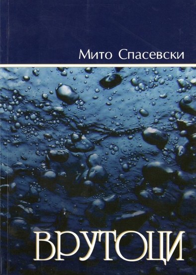 Vrutoci